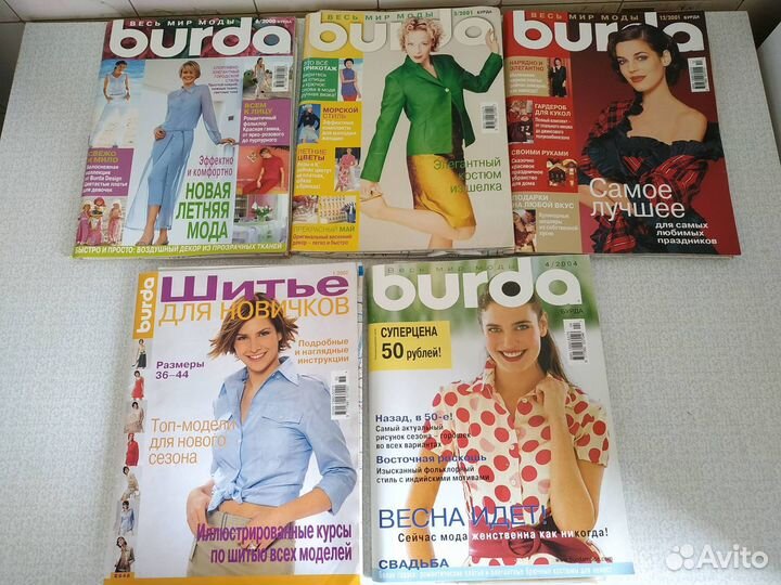 Журналы Бурда Burda moden 1991-2004 г. + Special