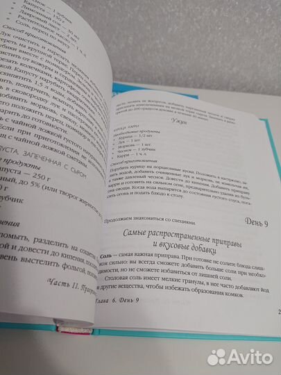 Книги для похудения система минус 60