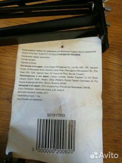 Балконные раздвижные держатели 4 шт cello