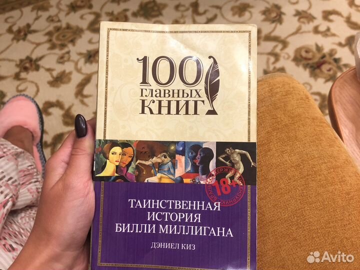 Книга таинственная история Билли Миллигана