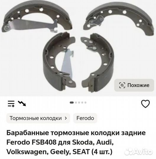 Барабанные тормозные колодки задние ferodo fsb408