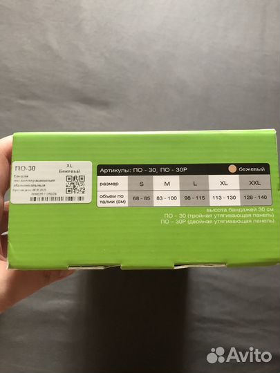 Бандаж послеоперационный