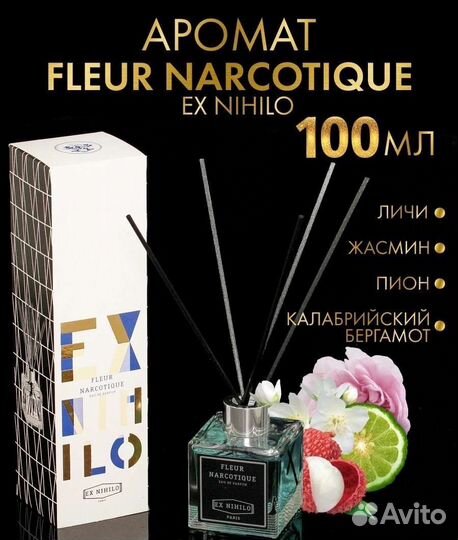 Домашний парфюм