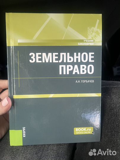 Учебник земельное право
