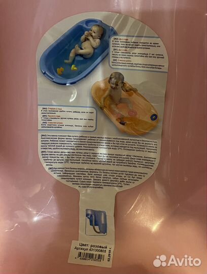 Ванночка для купания