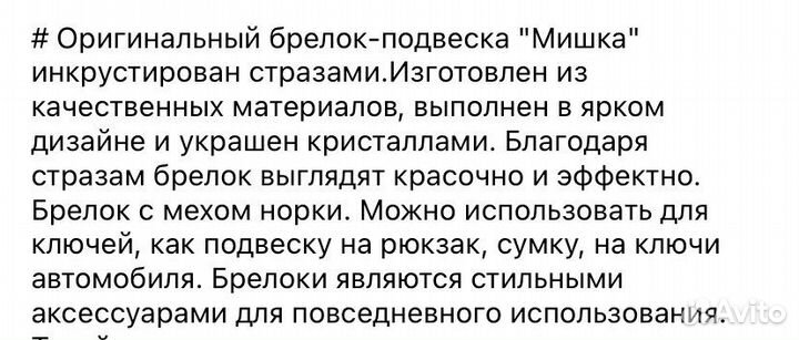 Брелок для ключей или на сумку. Стразы и мех норки