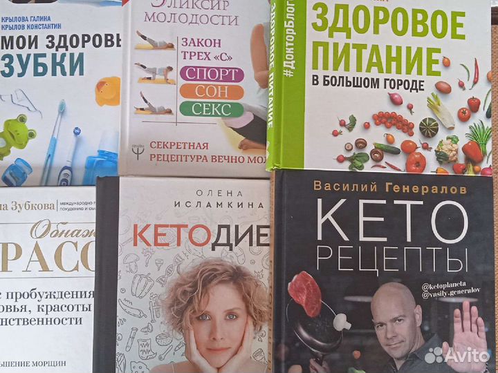Книги о здоровье