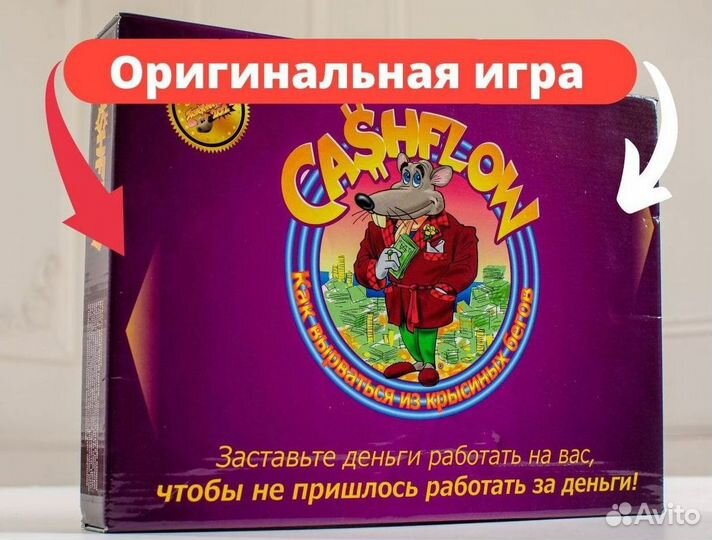 Денежный поток Cashflow игра 101+202 крысиные бега