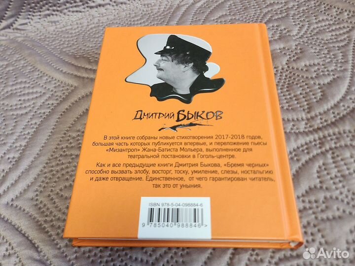 Новая Бремя чёрных Дмитрий Быков поэзия