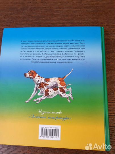 Книга о животных