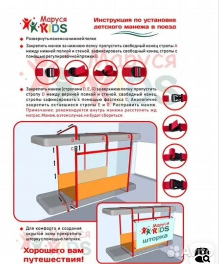Прокат/Сетка манеж для поезда