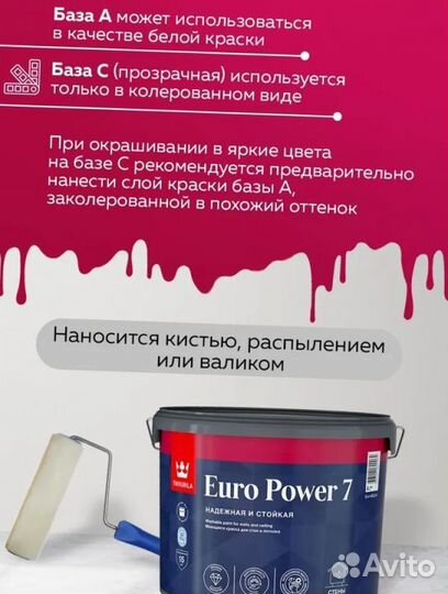 Краска моющаяся Tikkurila Euro Power 7 база C бесц