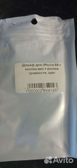 Запчасти от iPhone 5s