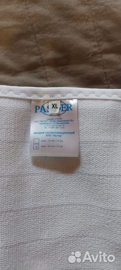 Бандаж послеоперационный Past Er XL