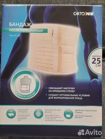 Бандаж послеоперационный на брюшную полость