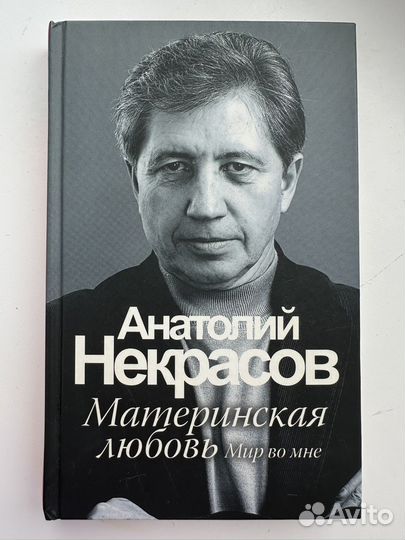 Книга Материнская любовь