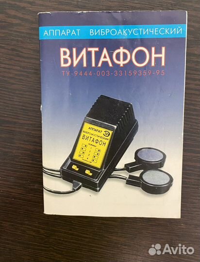 Аппарат витафон