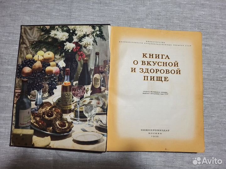 Книга о вкусной и здоровой пище.1952г со Сталиным