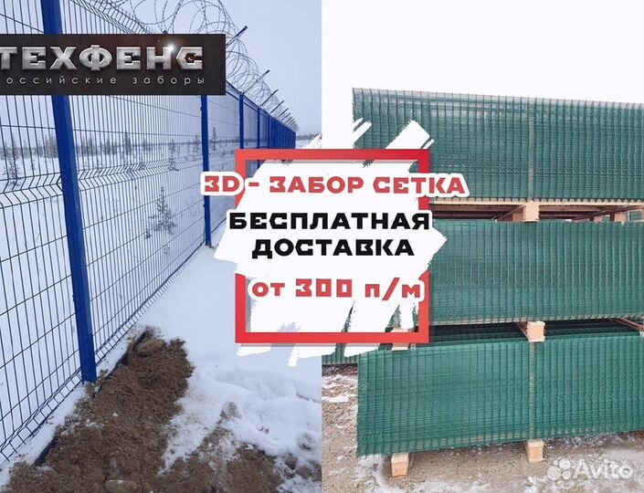 3д панели для забора