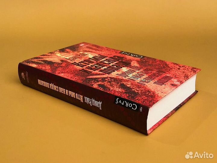 Дэвид Райх: Кто мы