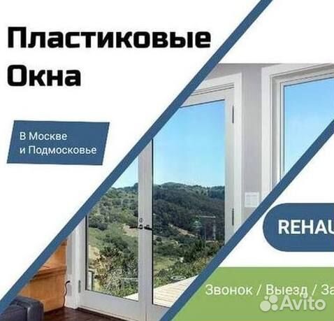 Окна быстро за день