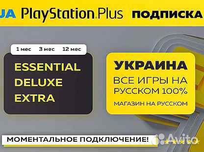 PlayStation plus любого региона и рус в том числе