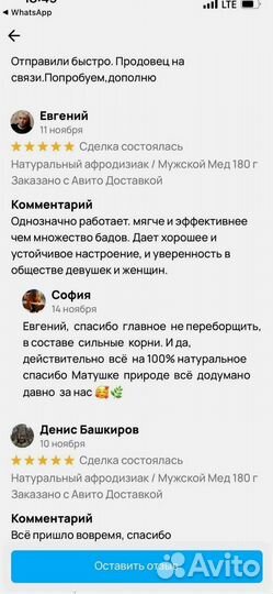 Медовая смесь для активности мужчин