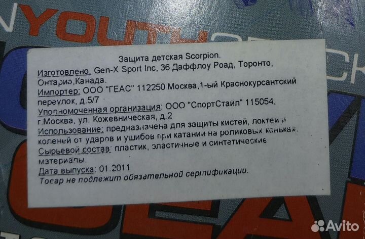 Защита для роликов детская