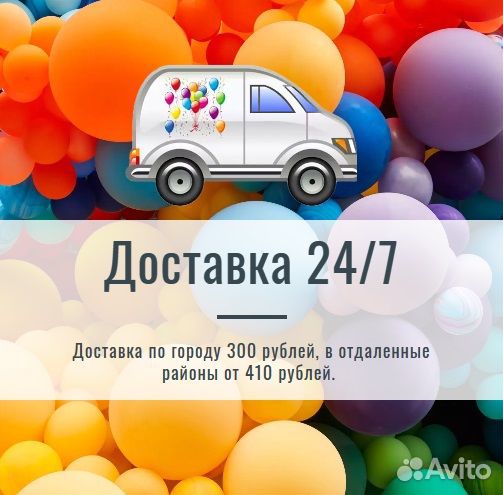 Воздушные шары с доставкой
