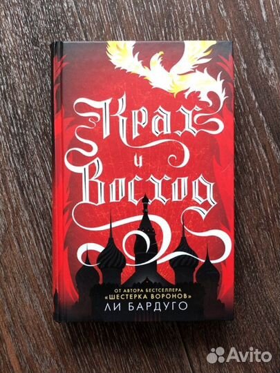 Книги Ли Бардуго