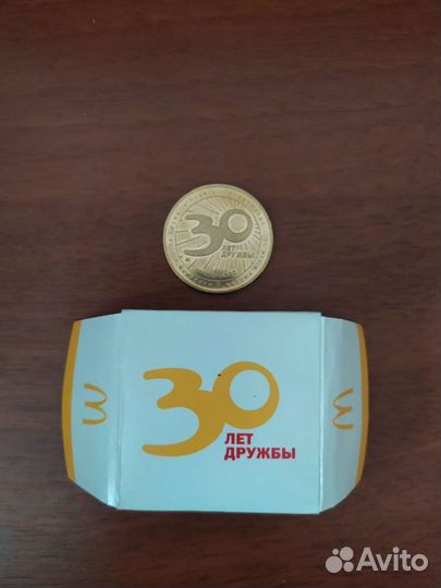 Монета макдональдс 30 лет дружбы