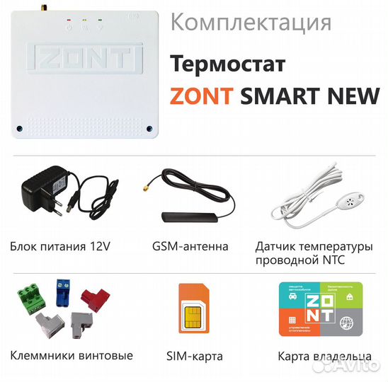 Zont SMART New