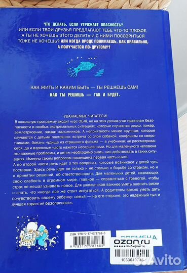 Книга для детей. Петрановская Что делать, если