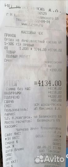 Ортез на лучезапястный сустав правый