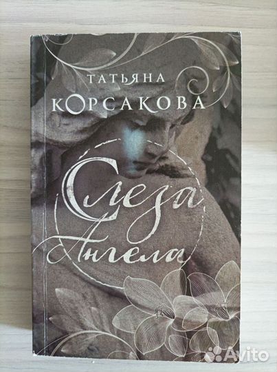 Книги Т. Корсаковой мягк обл