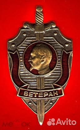 Знак ветеран кгб