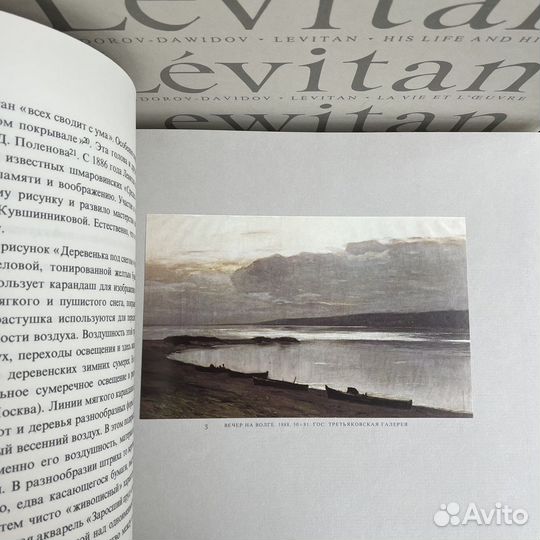 А.Федоров Левитан Жизнь и творчество 1976г