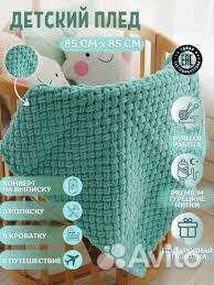 Плед вязаный