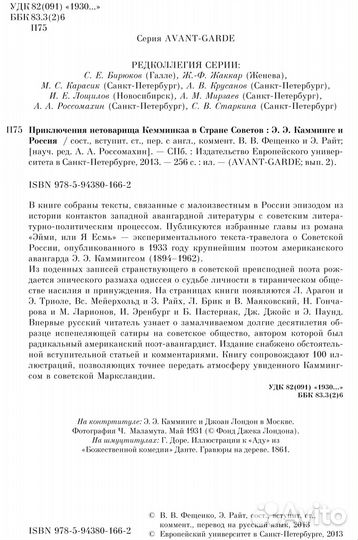 Приключения нетоварища Кемминкза в Стране Советов