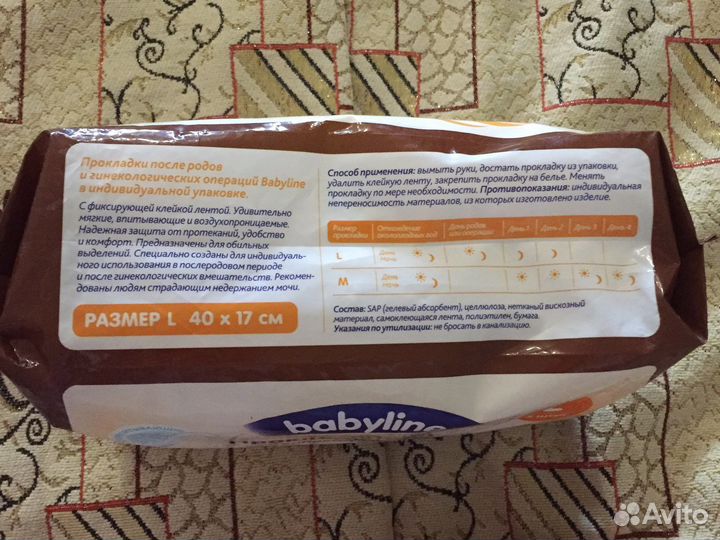 Прокладки после родов