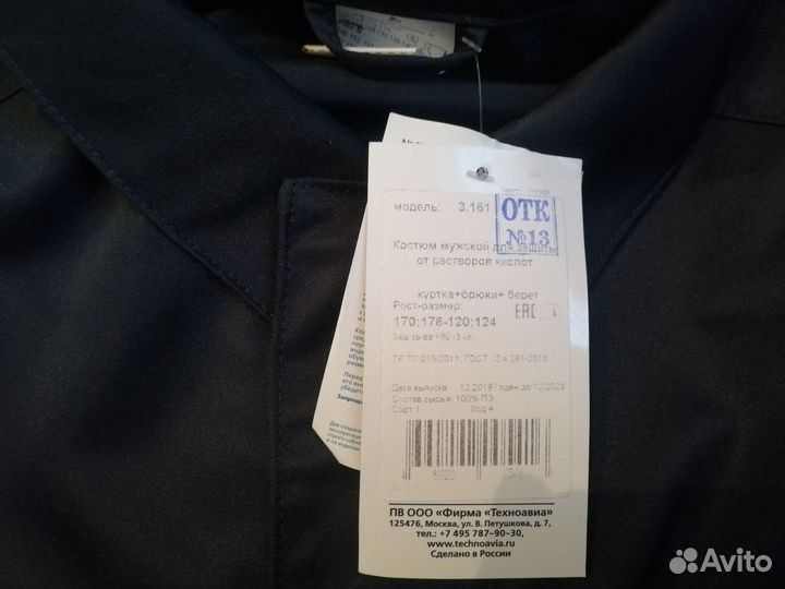 Рабочий костюм