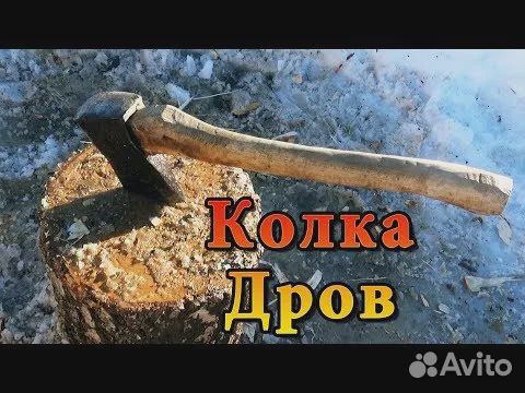 Кольщик и пильщик дров