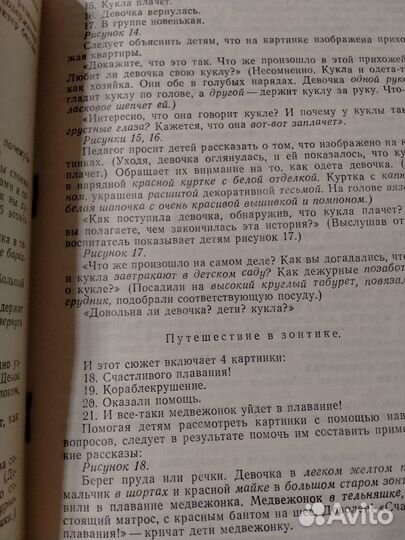 Картинки по развитию речи