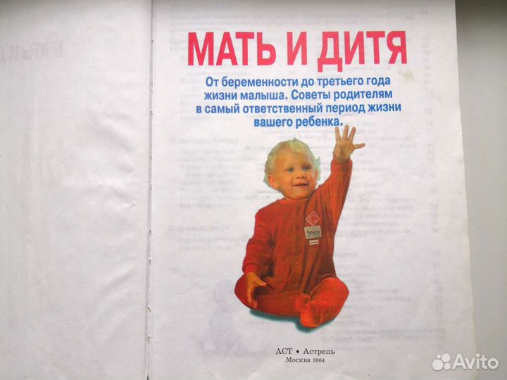 Большая энциклопедия Мать и Дитя