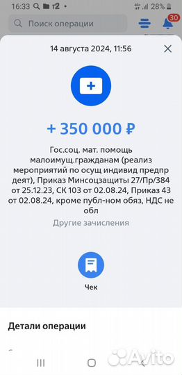 Социальный контракт / бизнес план