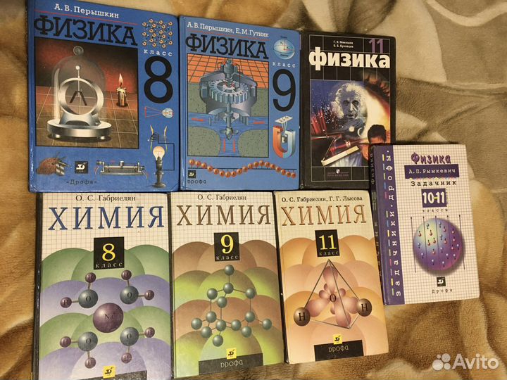 Учебники химии/физики 8-11 класс