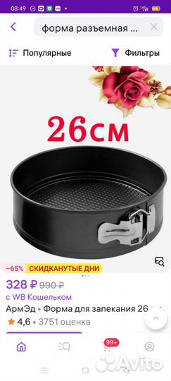 Форма для выпечки