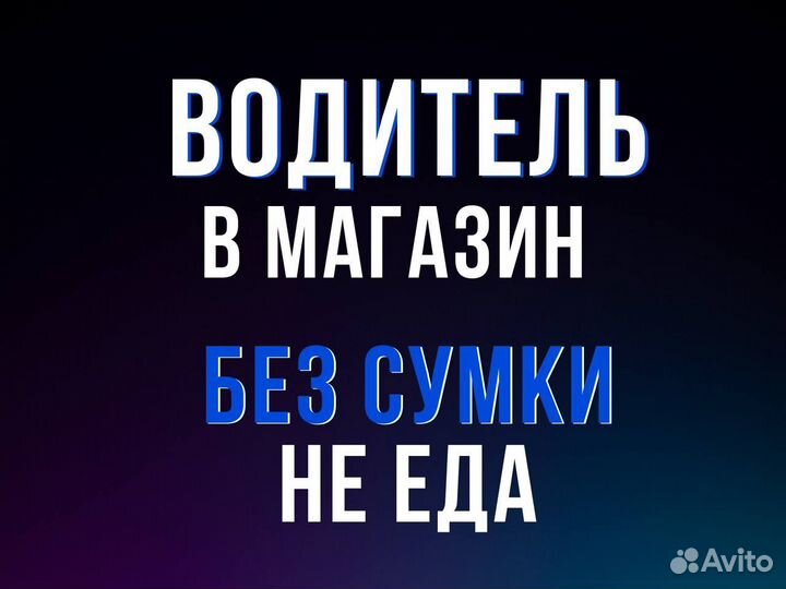 Водитель категории b на личном авто