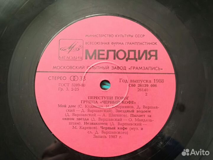 Виниловыа пластинка группы Черный кофе
