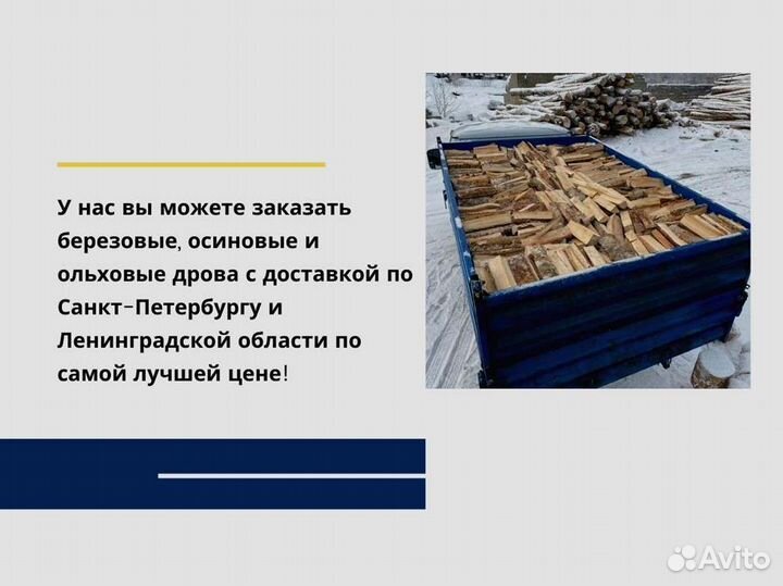 Дрова на дачу